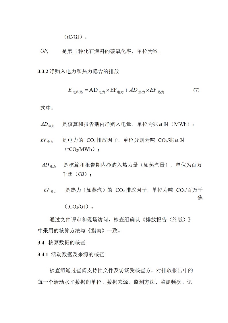2021年度温室气体排放核查报告_beat365 - 首页