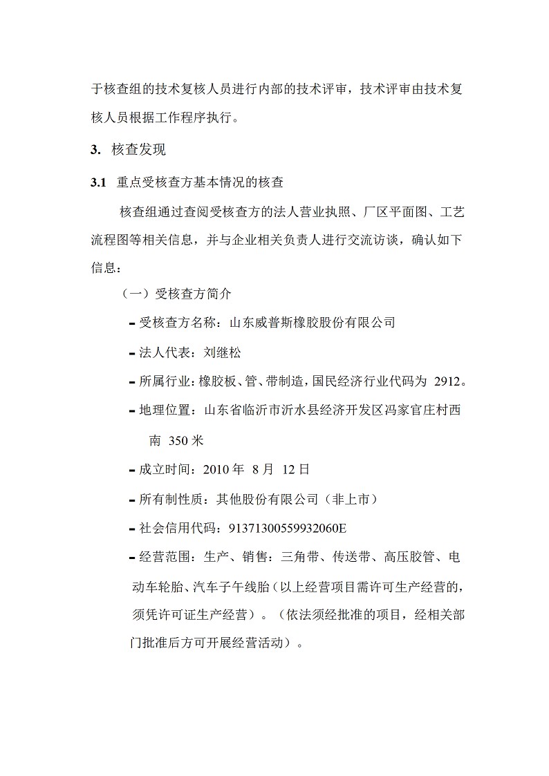 2021年度温室气体排放核查报告_beat365 - 首页