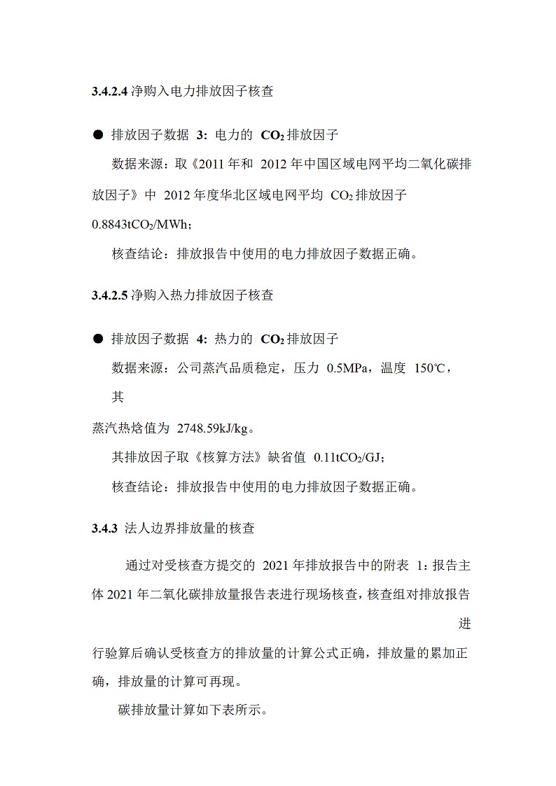 2021年度温室气体排放核查报告_beat365 - 首页