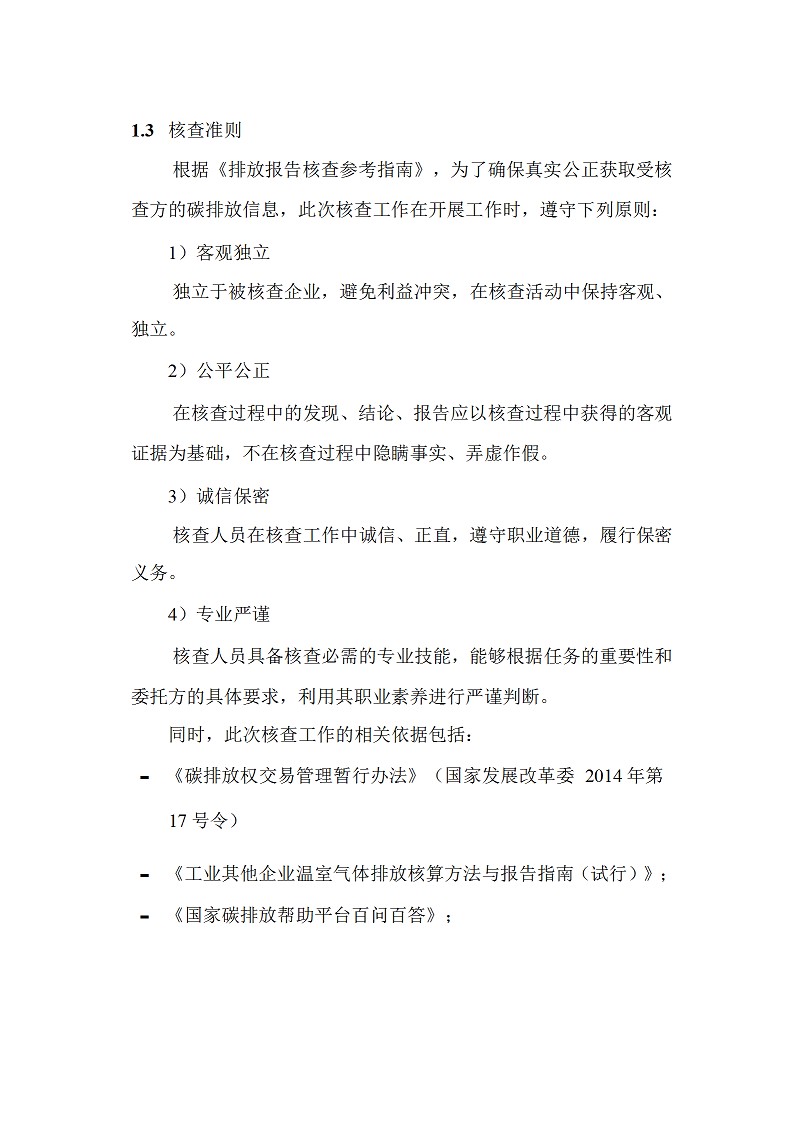 2021年度温室气体排放核查报告_beat365 - 首页