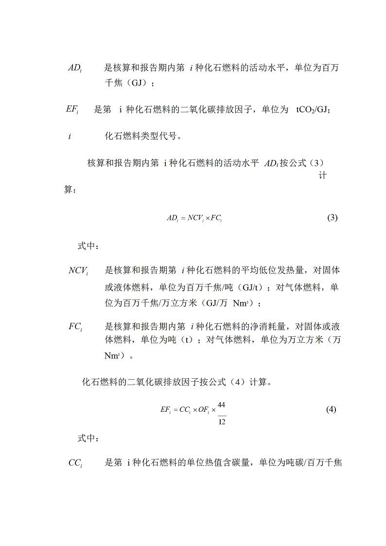 2021年度温室气体排放核查报告_beat365 - 首页
