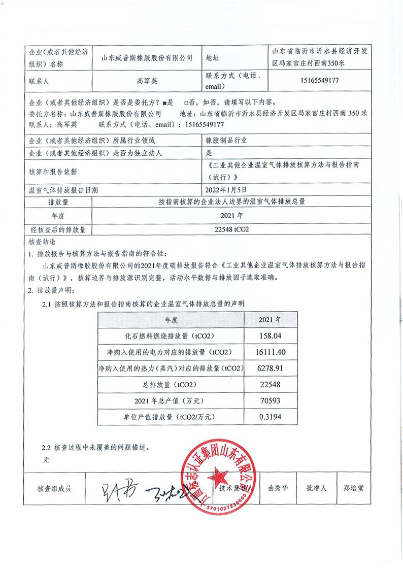 2021年度温室气体排放核查报告_beat365 - 首页