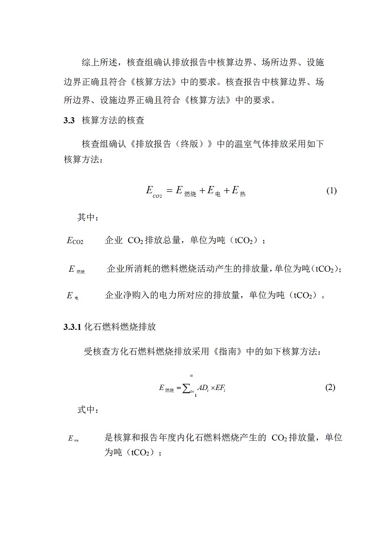 2021年度温室气体排放核查报告_beat365 - 首页