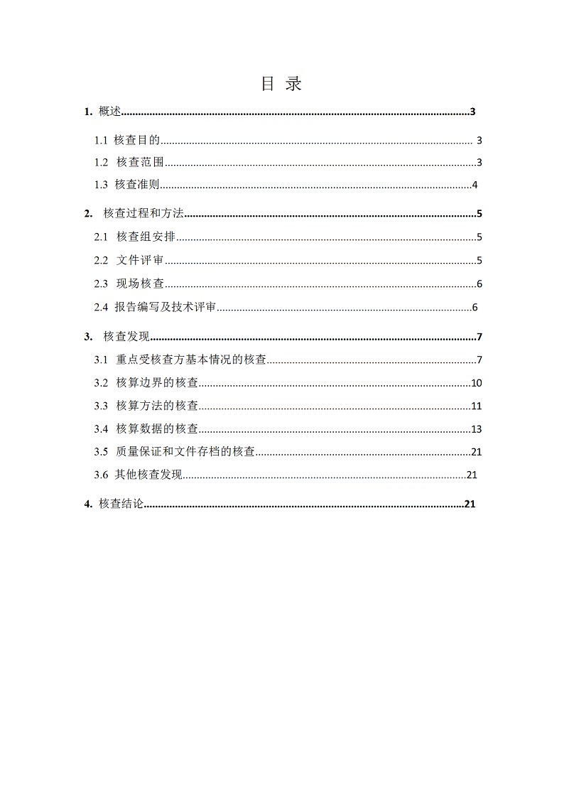 2021年度温室气体排放核查报告_beat365 - 首页